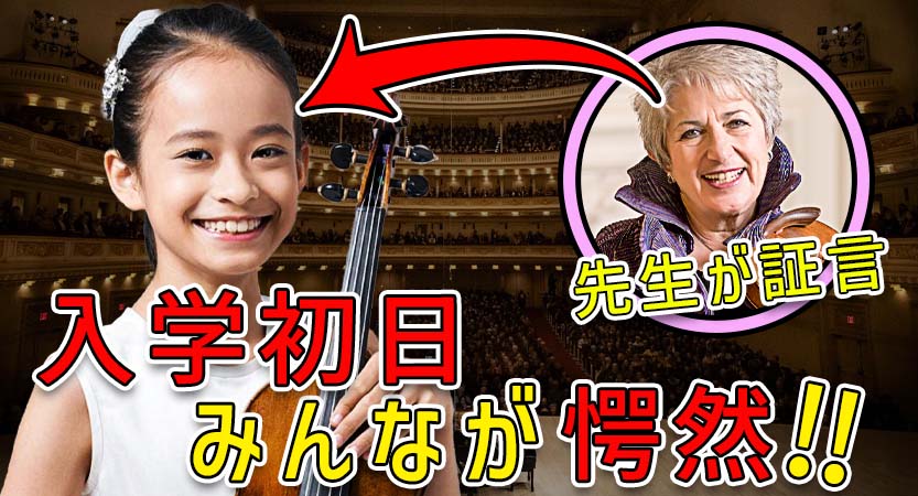 English Stripped Bare - B. Bearington & Naomi Culture & Music: Himari Yoshimura Violin Montreal Mini Violini